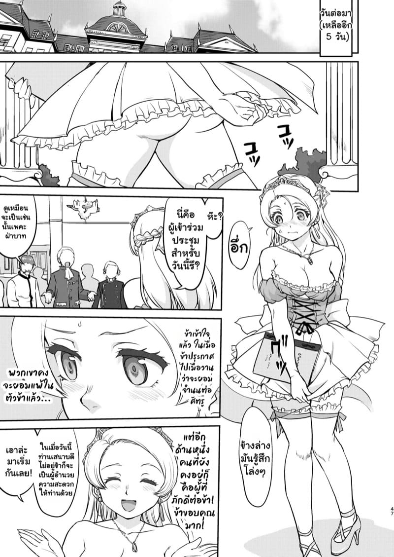 ราชินีผู้ยอมจำนน 2 จบ